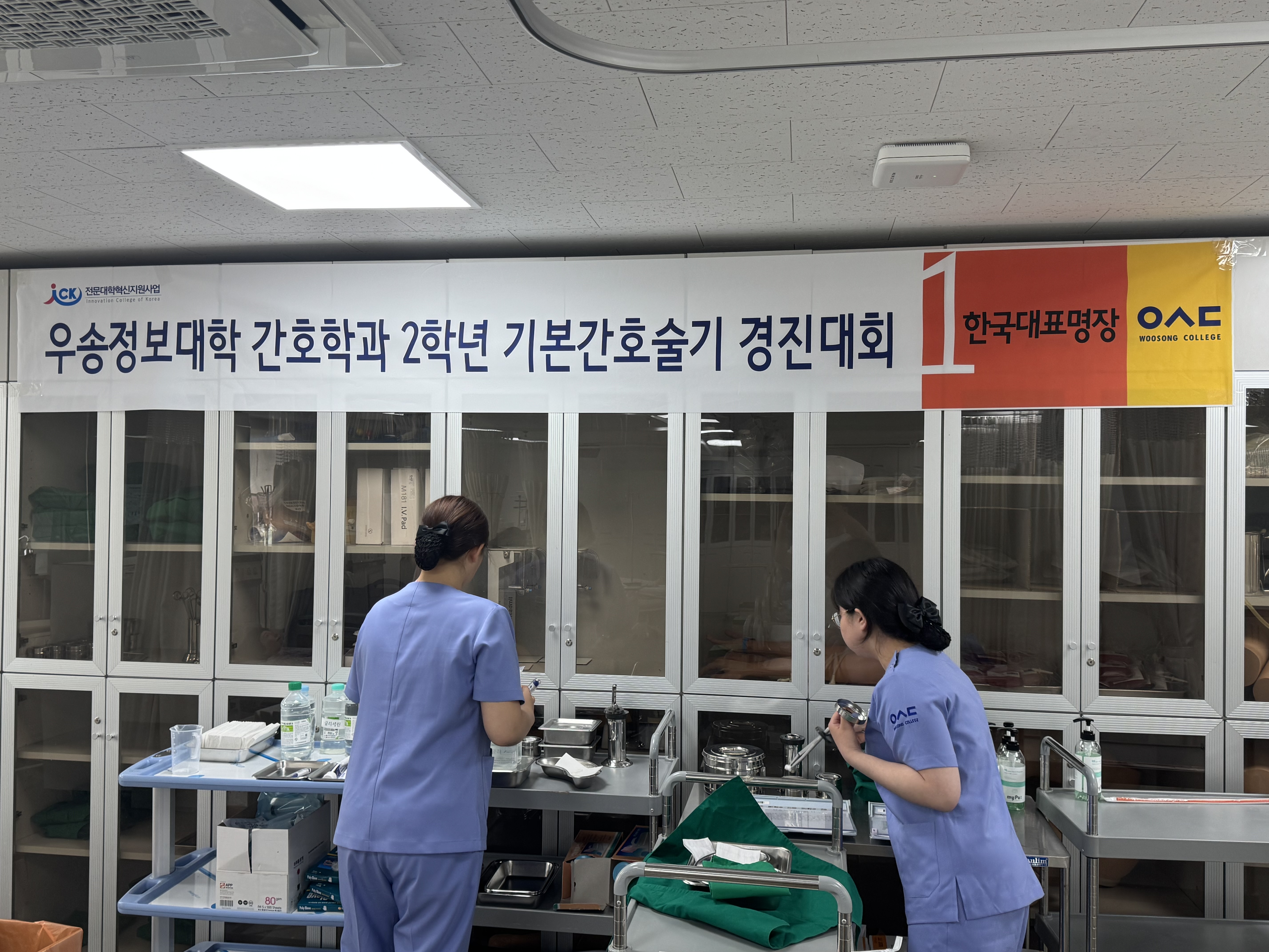2025학년도 1학기 기본간호술기 경진대회