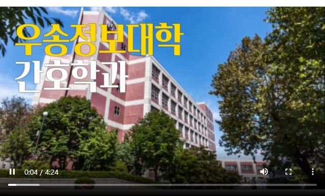간호학과 홍보영상