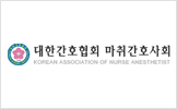 마취간호사회 로고