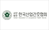 산업간호사회 로고
