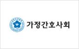 가정간호사회 로고