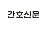 간호사신문 로고