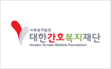 대한간호복지재단 로고