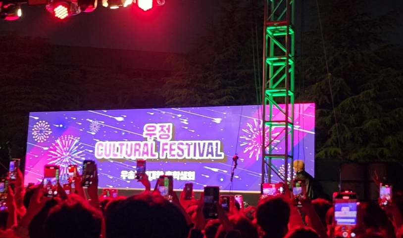 2023학년도 우송정보대학교 축제(우정 Cultiral Festival)